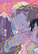 契約の上、恋は不在2【R-18版】