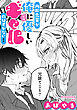 内田先輩が俺にだけ優しいギャルのはずがない！【TL版】