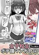 ボテ腹新婚ツンデレ娘