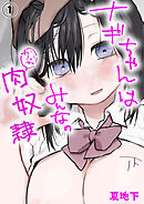 ナギちゃんはみんなのカノジョ(1)