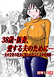 3○歳・新妻、愛する夫のために…～夫の会社の社長に狙われたふくよかな肉体～【R-18版】