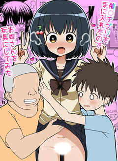 ○○アプリを手に入れたのでお姉さんを玩具にしてみた【R-18版】