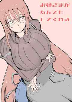 お姉さまがなんでもしてくれる+図書委員ちゃん【R-18版】