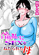 合格祝いにSEXをねだられた母【R-18版】