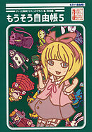 アトリエ猫柳グラフィックデザイン集-寓話編- もうそう自由帳５