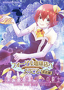 フォーゲル珈琲店へようこそ仮店舗