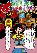 宇宙創戦記ＸＴＥＮＴＩＯＮ2