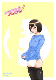 ついてるネ!1→6【R-18版】