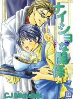 秘密な関係－Secret Connection－