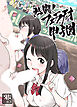 熱闘!フェラチオ甲子園【R-18版】