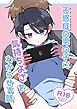 不感症の男の子に気持ちよさをわからせる話【R-18版】