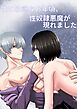 性に敏感なお年頃、  性奴隷悪魔が現れました【R-18版】