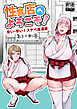 性食店へようこそ！～安い・早い！スケベ居酒屋～【R-18版】
