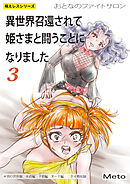萌えレス おとなのファイトサロン 異世界召還されて姫さまと闘うことになりました-3