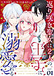 返り咲き聖女は2人の王子に溺愛される（1）