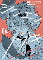 シンエンノゾキ