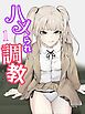 友達の暇つぶしにされ店長に初めてを奪われる ハメられ調教【R-18版】