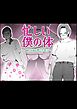 忙しい僕の体【R-18版】