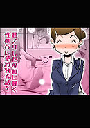 悪ノリした母親に軽く性処○に使われる話【R-18版】2