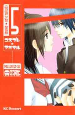 コスプレ☆アニマル