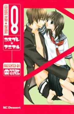 コスプレ☆アニマル