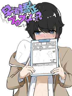 ギャルの罵り肯定W責めに女医の事務的手コキで○される 早漏矯正プログラム-1話【R-18版】