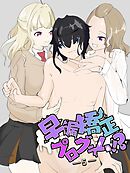 早漏がギャルにリベンジマッチ!のはずが休む暇もない責めに完堕ち…早漏矯正プログラム-5話【R-18版】