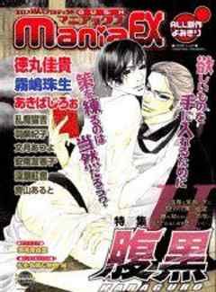 GUSHmaniaEX　腹黒