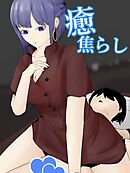 マッサージ屋のお姉さん系店員に媚薬オイルで焦らし弄ばれる 癒・焦らし【R-18版】