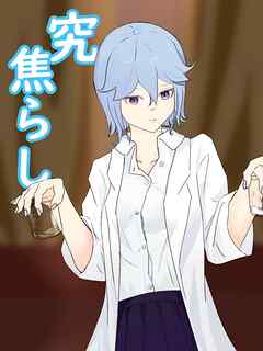 科学部の先輩はカウパーについて調べるために後輩を焦らしてカウパーを搾り取る 究・焦らし【R-18版】