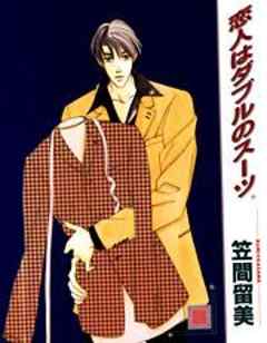 恋人はダブルのスーツ