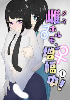 身体を女の子に思い込ませて焦らしながら乳首でメス脳イキさせる 雌ホルモン増幅中!【R-18版】