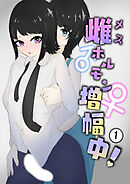 身体を女の子に思い込ませて焦らしながら乳首でメス脳イキさせる 雌ホルモン増幅中!【R-18版】