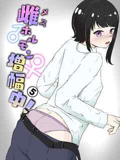 家で寸止めされた次の日に期待裏切り無慈悲オナホコキ 雌ホルモン増幅中! - 5(完)【R-18版】