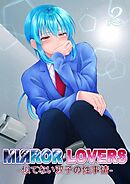 MiЯROR LOVERS 2 ‐似てない双子の性事情‐【R-18版】