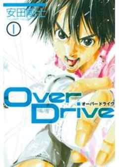 ＯｖｅｒＤｒｉｖｅ