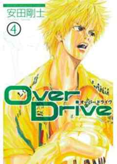 ＯｖｅｒＤｒｉｖｅ