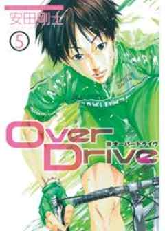 ＯｖｅｒＤｒｉｖｅ