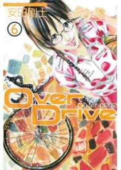 ＯｖｅｒＤｒｉｖｅ
