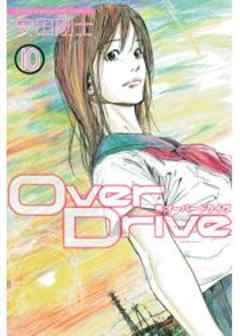 ＯｖｅｒＤｒｉｖｅ
