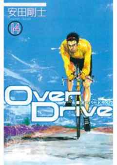 ＯｖｅｒＤｒｉｖｅ