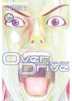 ＯｖｅｒＤｒｉｖｅ