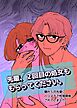 先輩、2回目の処女ももらってください～隠れSの先輩にハジメテで性感開発されていました。～【R-18版】