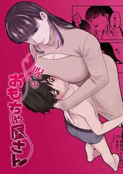 呪いのおもちゃ屋さん【R-18版】