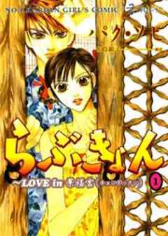 らぶきょん～LOVE in景福宮