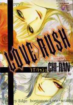LOVE>RUSH