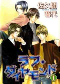 ラフ・ダイヤモンド