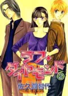 ラフ・ダイヤモンド