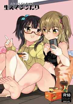 ふたゆりずむ番外編・生えてるふたり【R-18版】