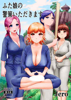 ふた娘の警策いただきます【R-18版】